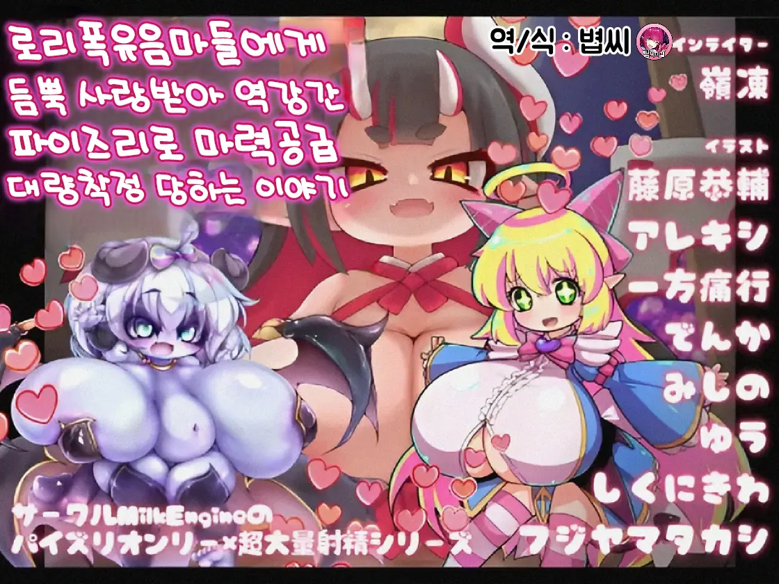 LoLi Bakunyuu Inma-Tachi Ni Tappuri Kawaigarare Gyaku Rape Paizuri De Maryoku Kyoukyuu Tairyou Shibosei Sarechau Ohanashi